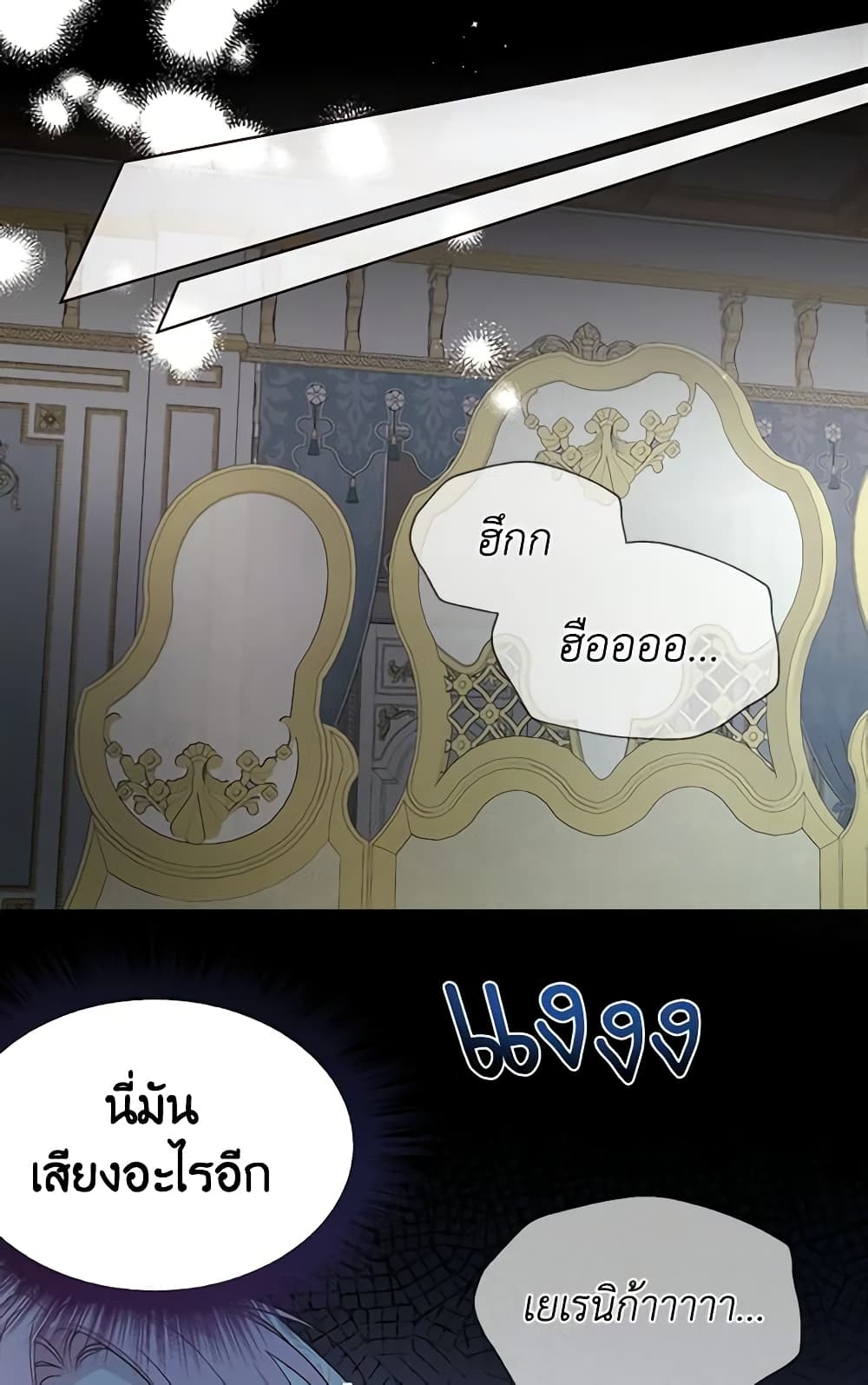 Seduce the Villain's Father page 9