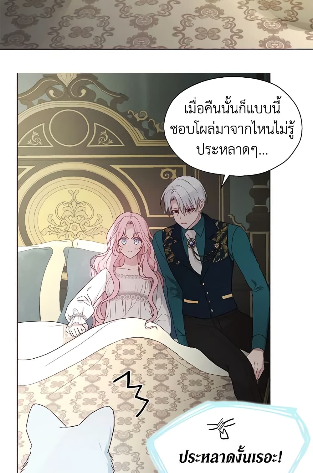 Seduce the Villain's Father page 7