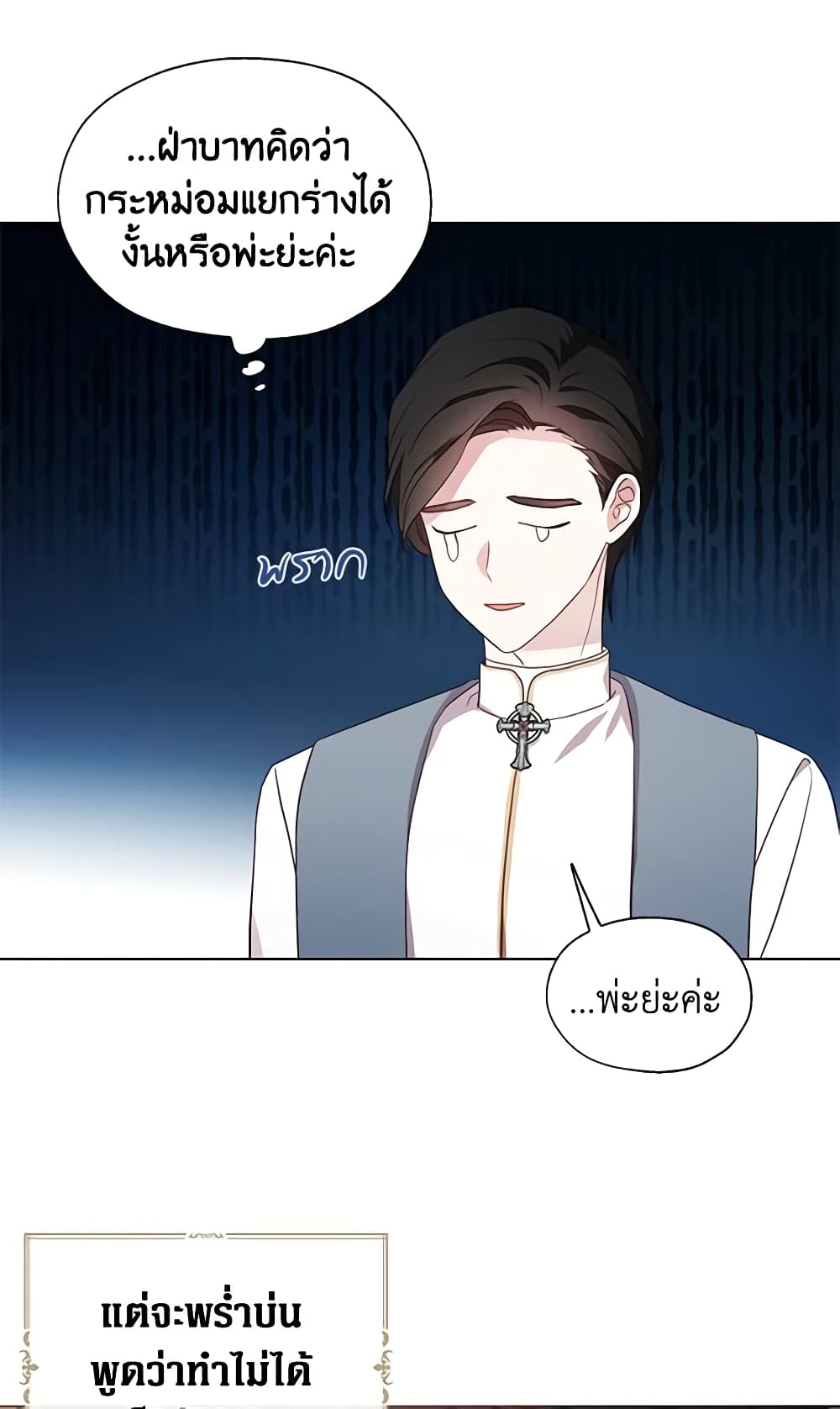 Seduce the Villain's Father page 5