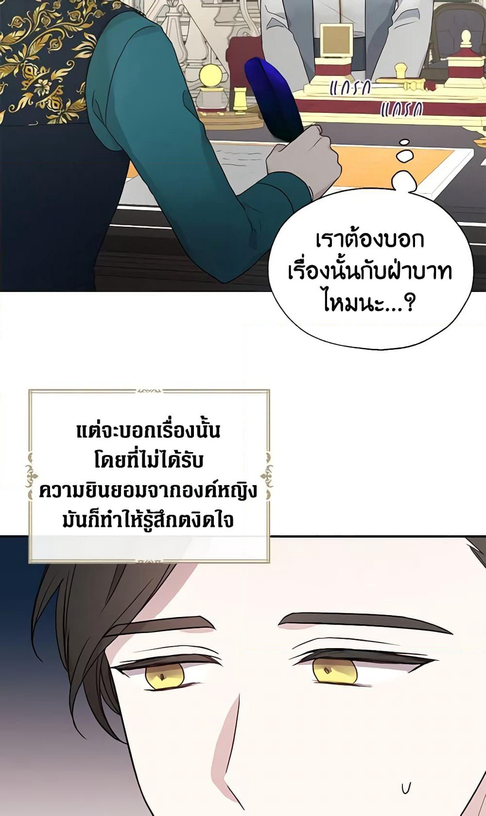 Seduce the Villain's Father page 8