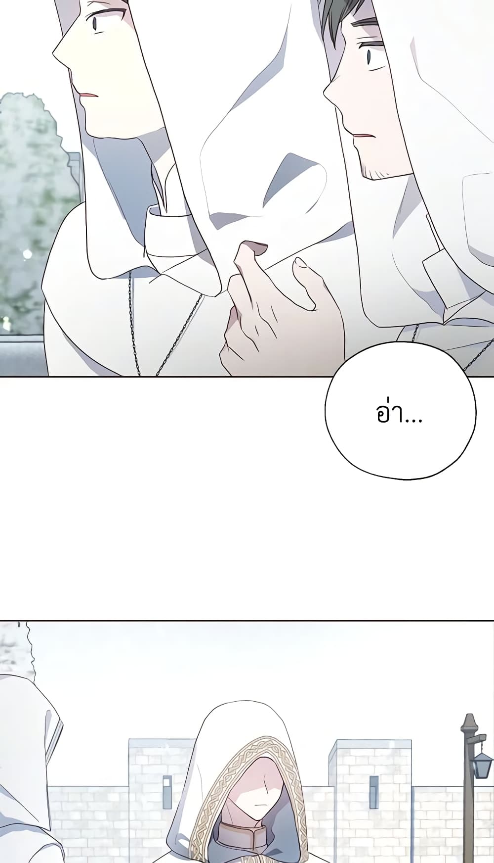 Seduce the Villain's Father page 6
