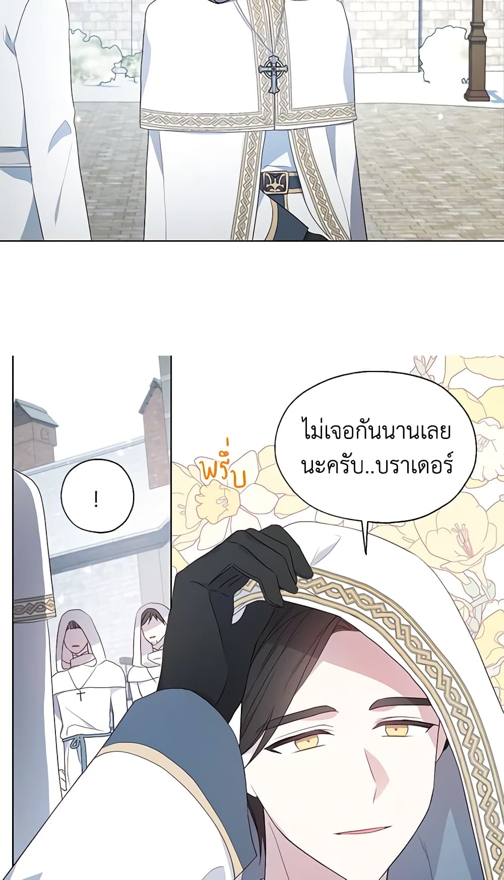 Seduce the Villain's Father page 7