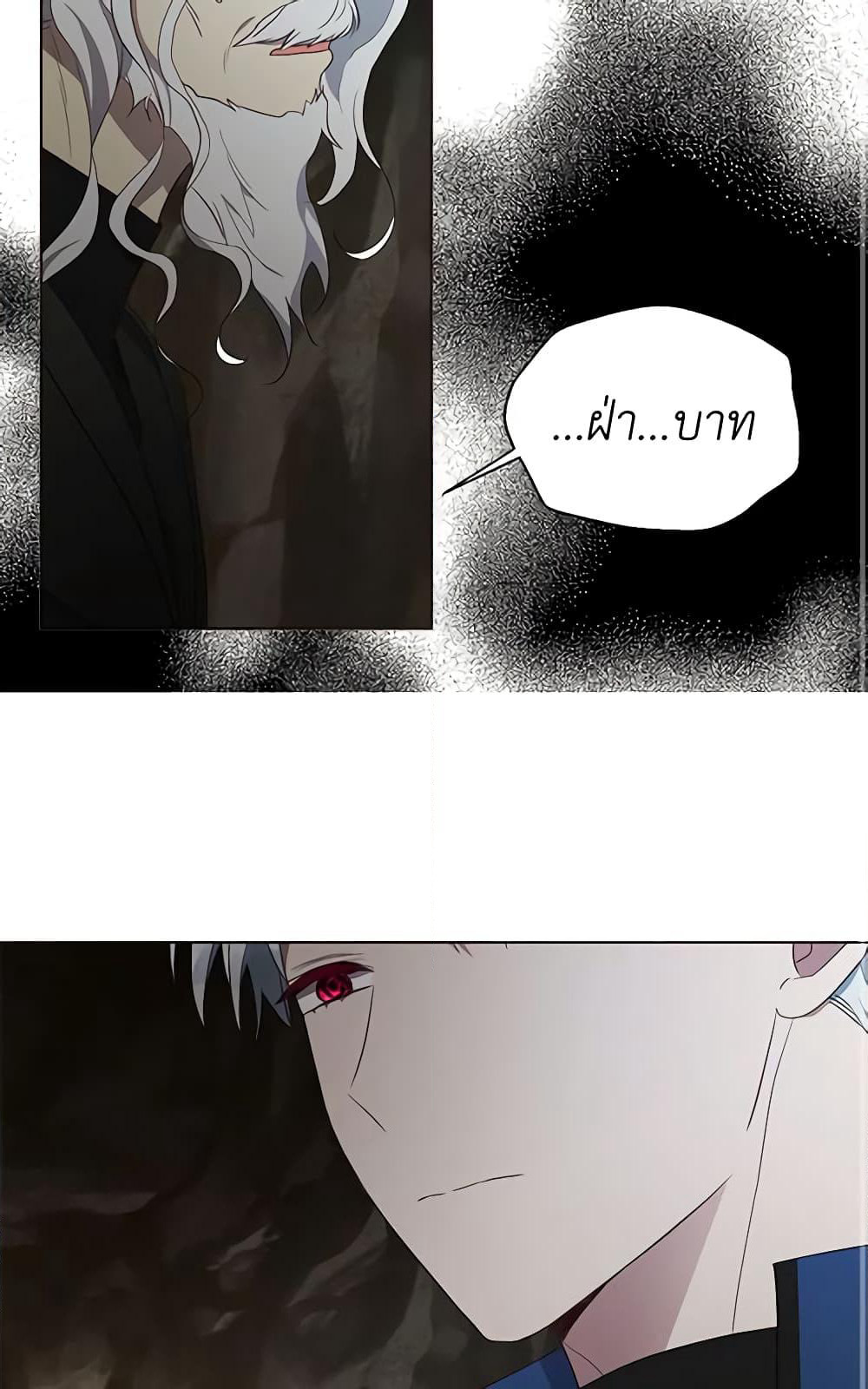 Seduce the Villain's Father page 3