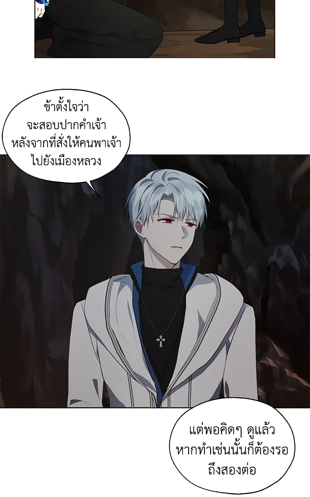 Seduce the Villain's Father page 7