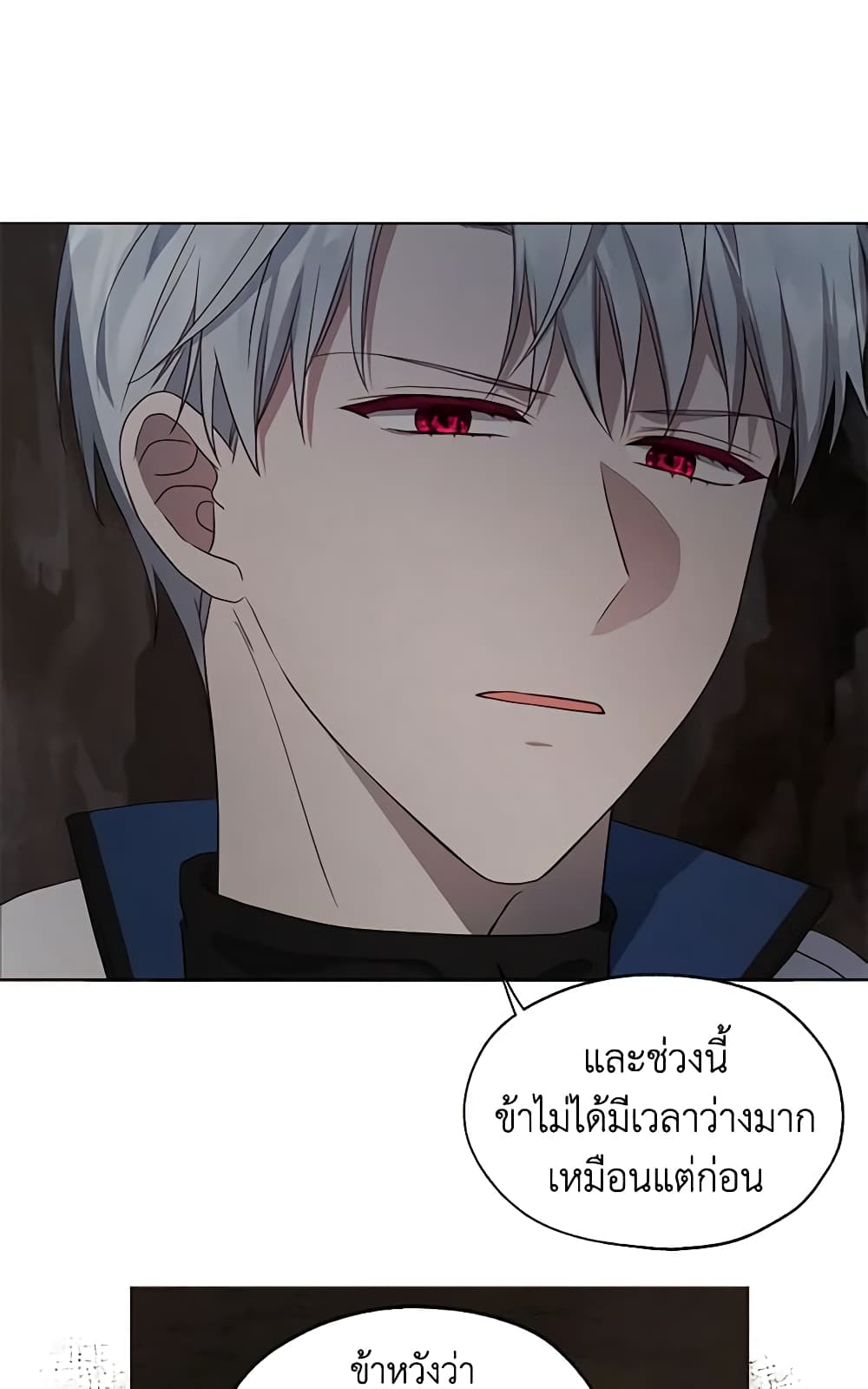 Seduce the Villain's Father page 8
