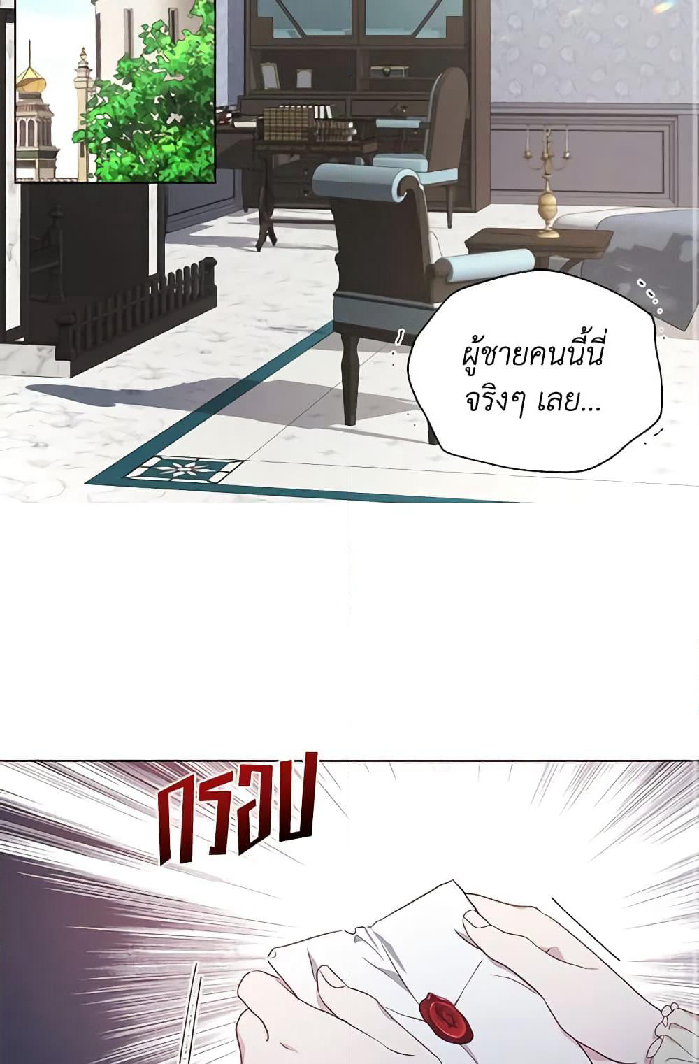 Seduce the Villain's Father page 3