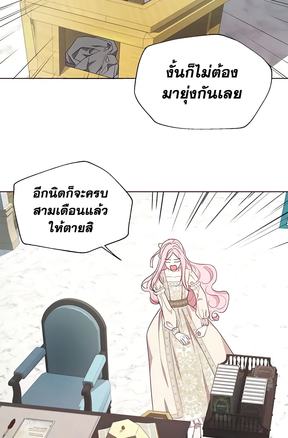 Seduce the Villain's Father page 6