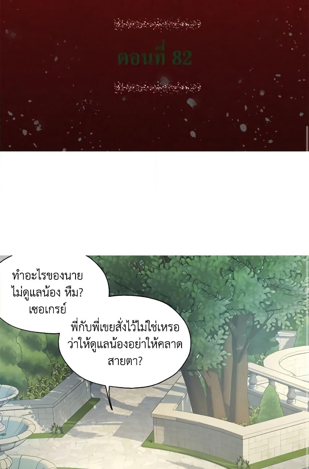 Seduce the Villain's Father page 2