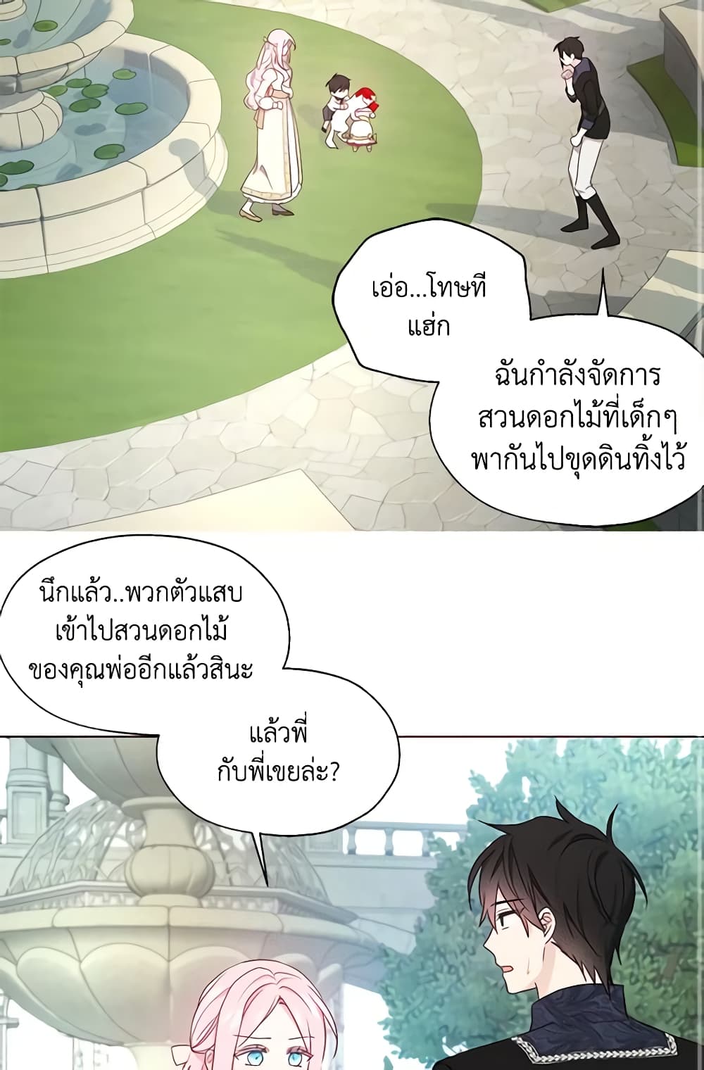 Seduce the Villain's Father page 3