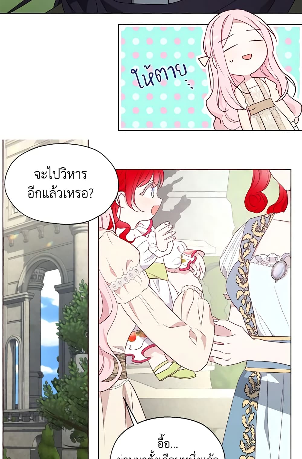 Seduce the Villain's Father page 7