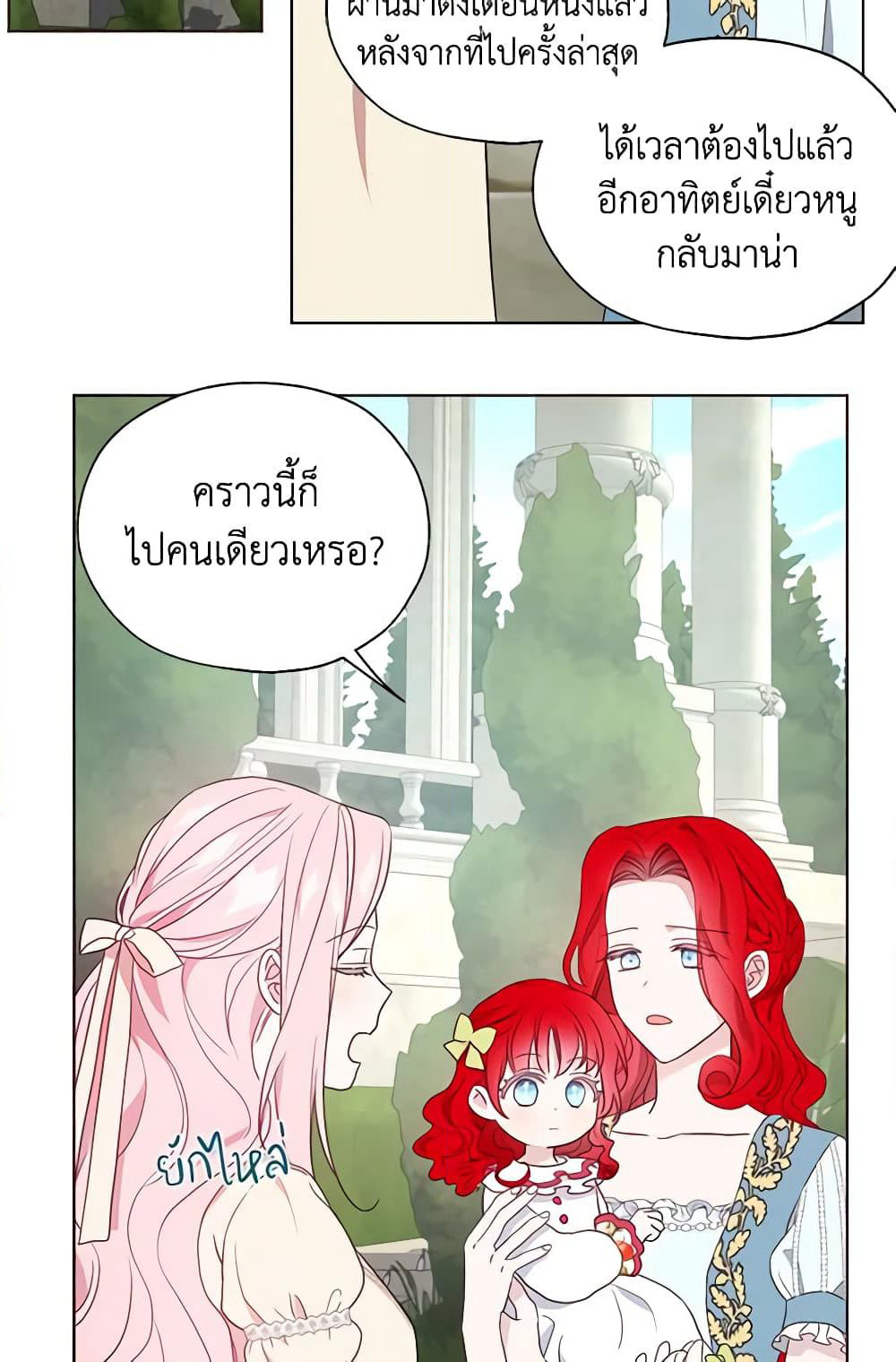 Seduce the Villain's Father page 8