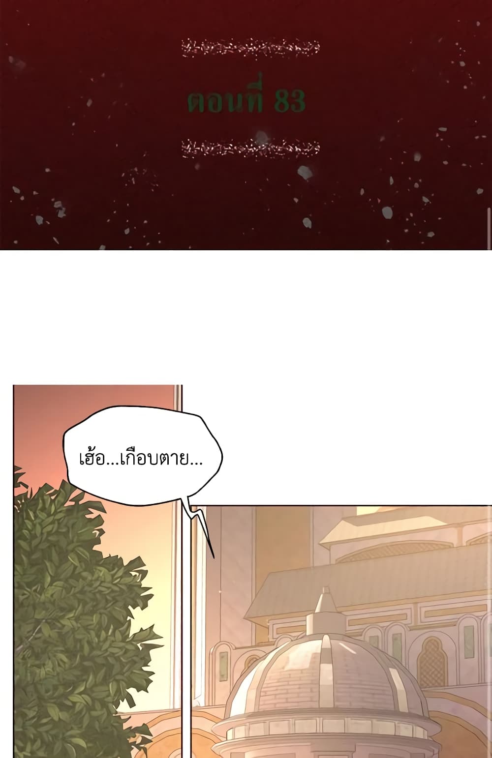 Seduce the Villain's Father page 2