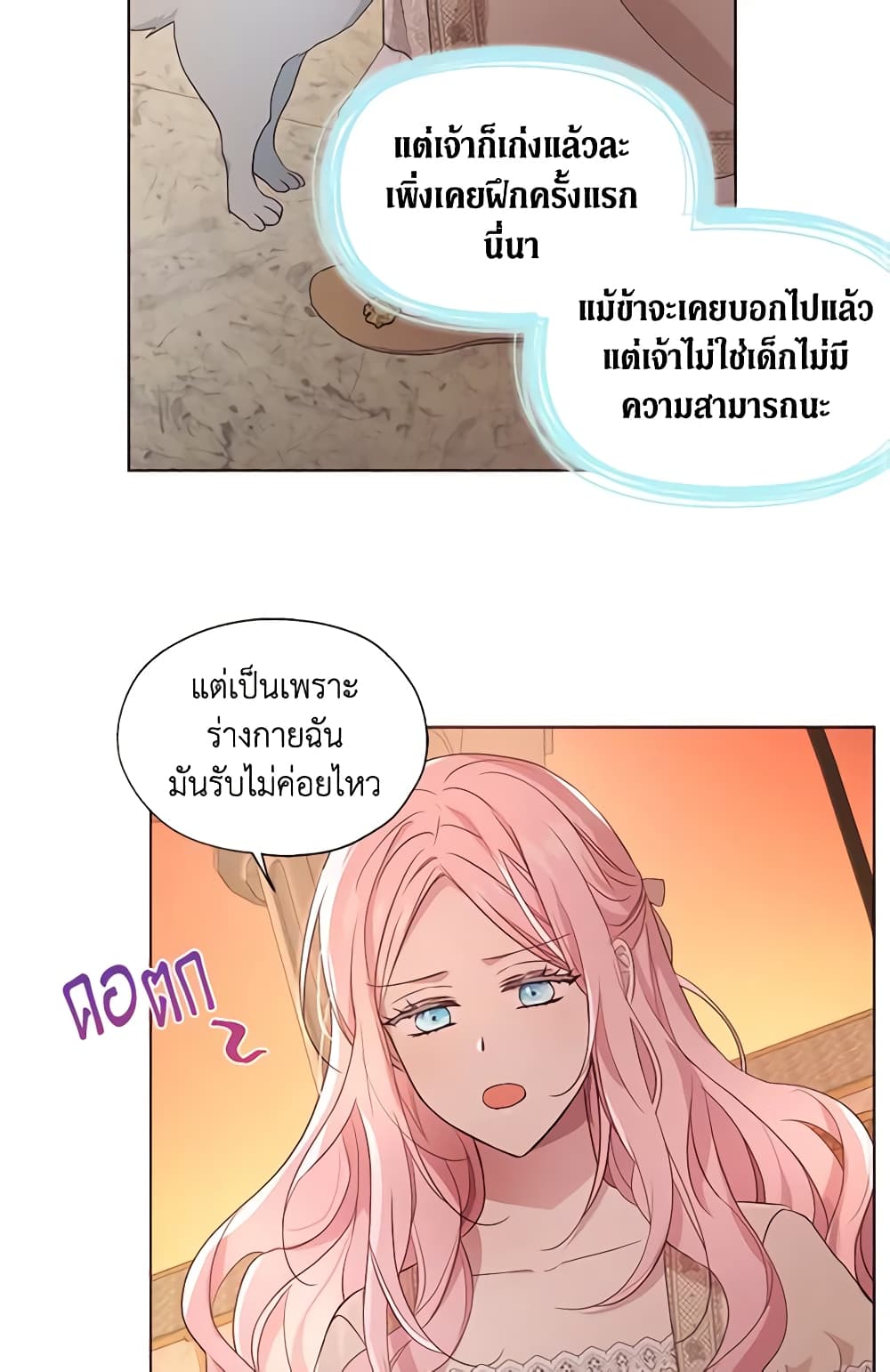 Seduce the Villain's Father page 4
