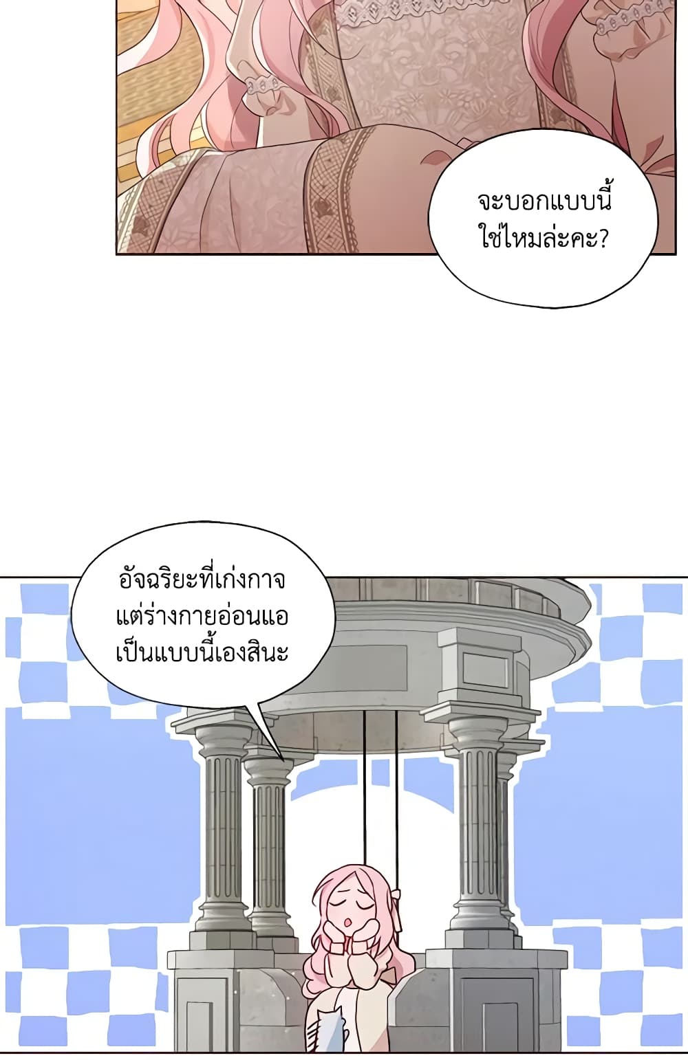 Seduce the Villain's Father page 5