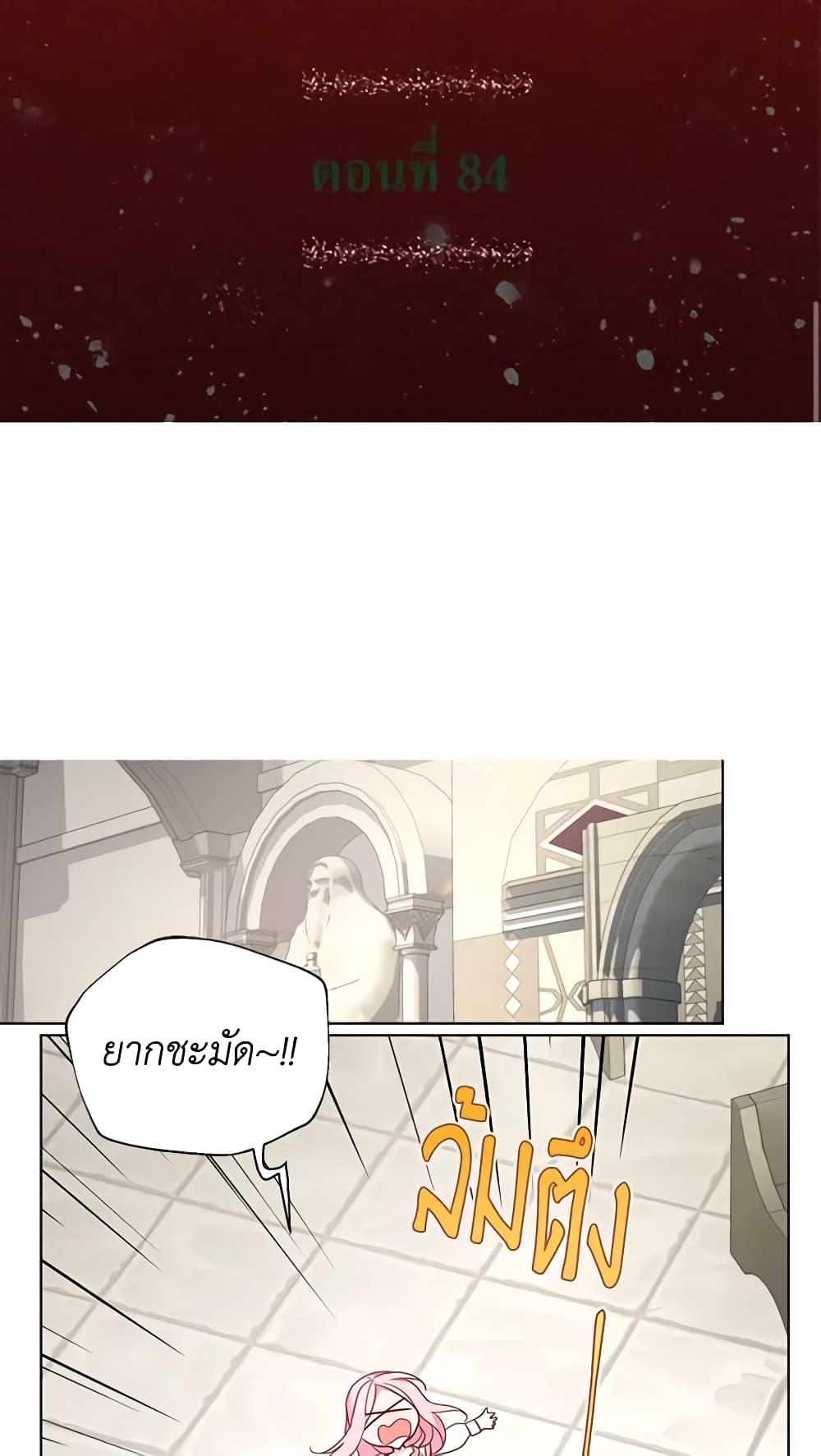 Seduce the Villain's Father page 2