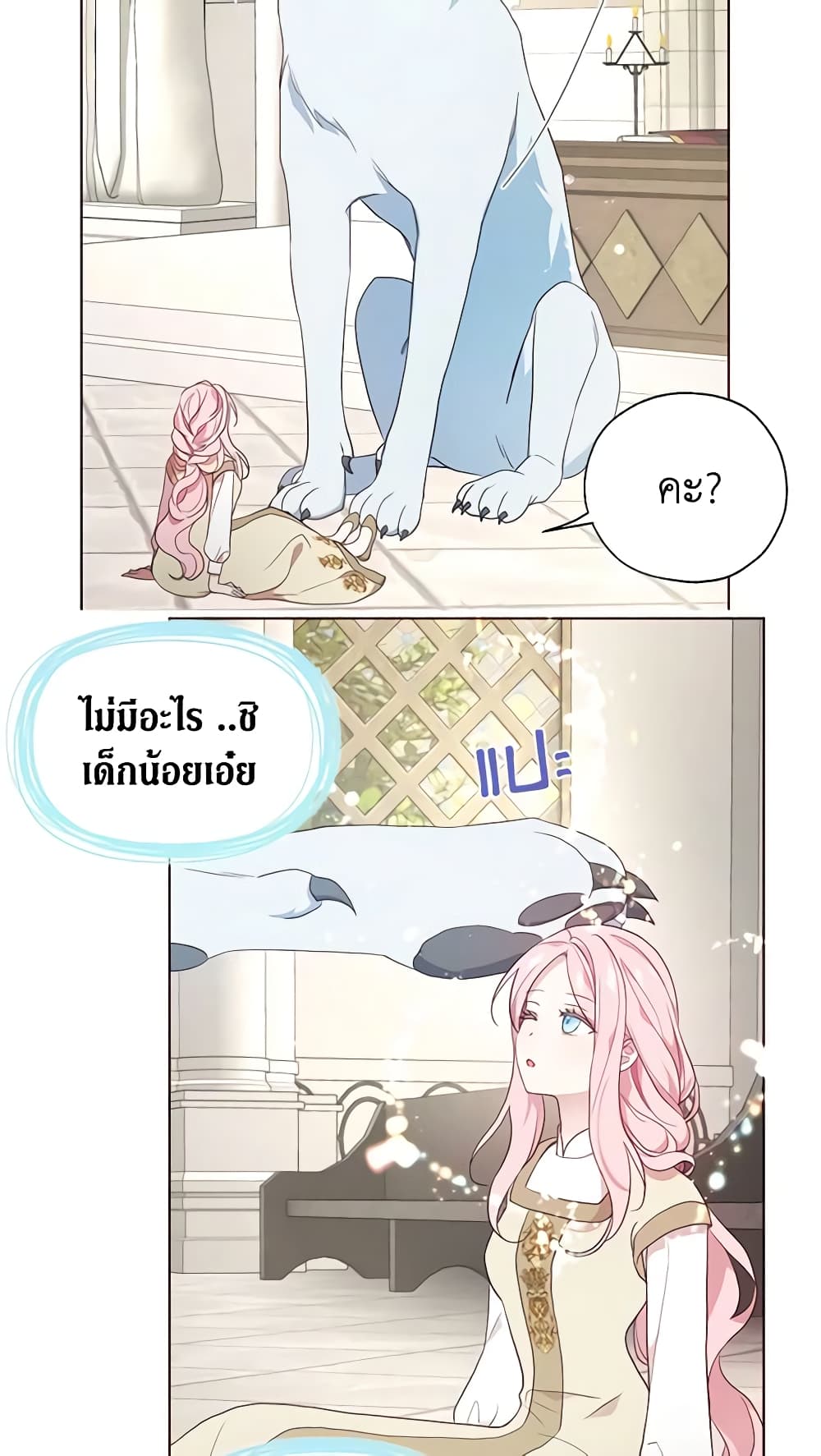 Seduce the Villain's Father page 7