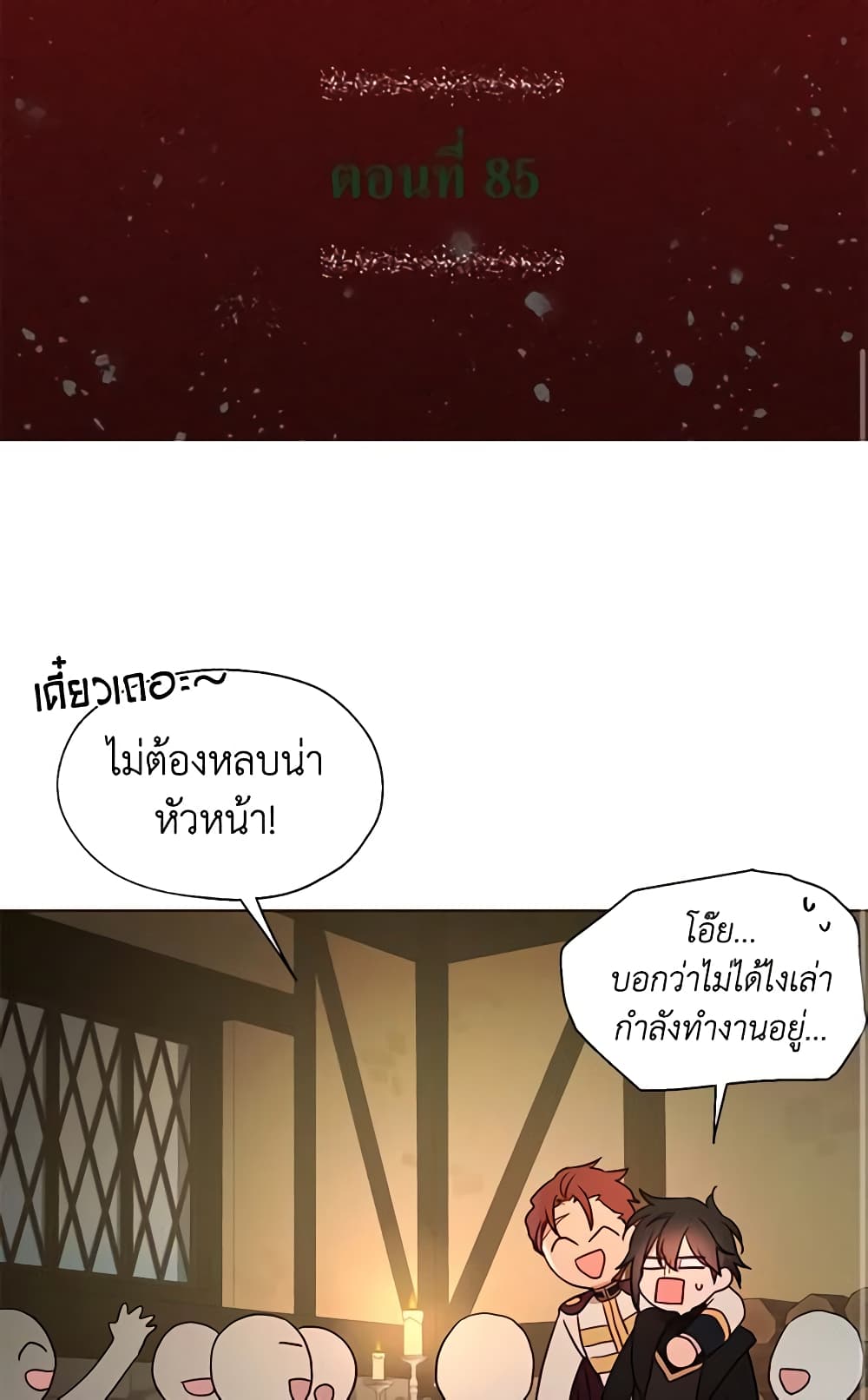 Seduce the Villain's Father page 2