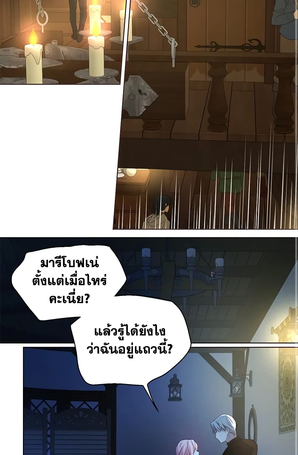 Seduce the Villain's Father page 3