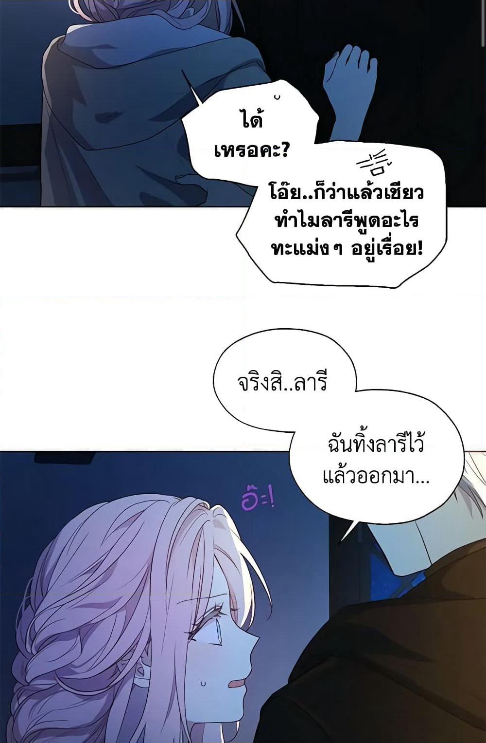Seduce the Villain's Father page 5