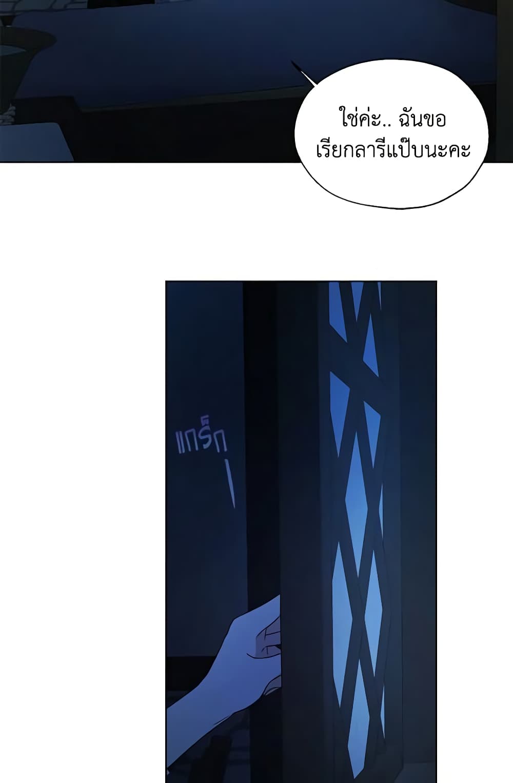 Seduce the Villain's Father page 7