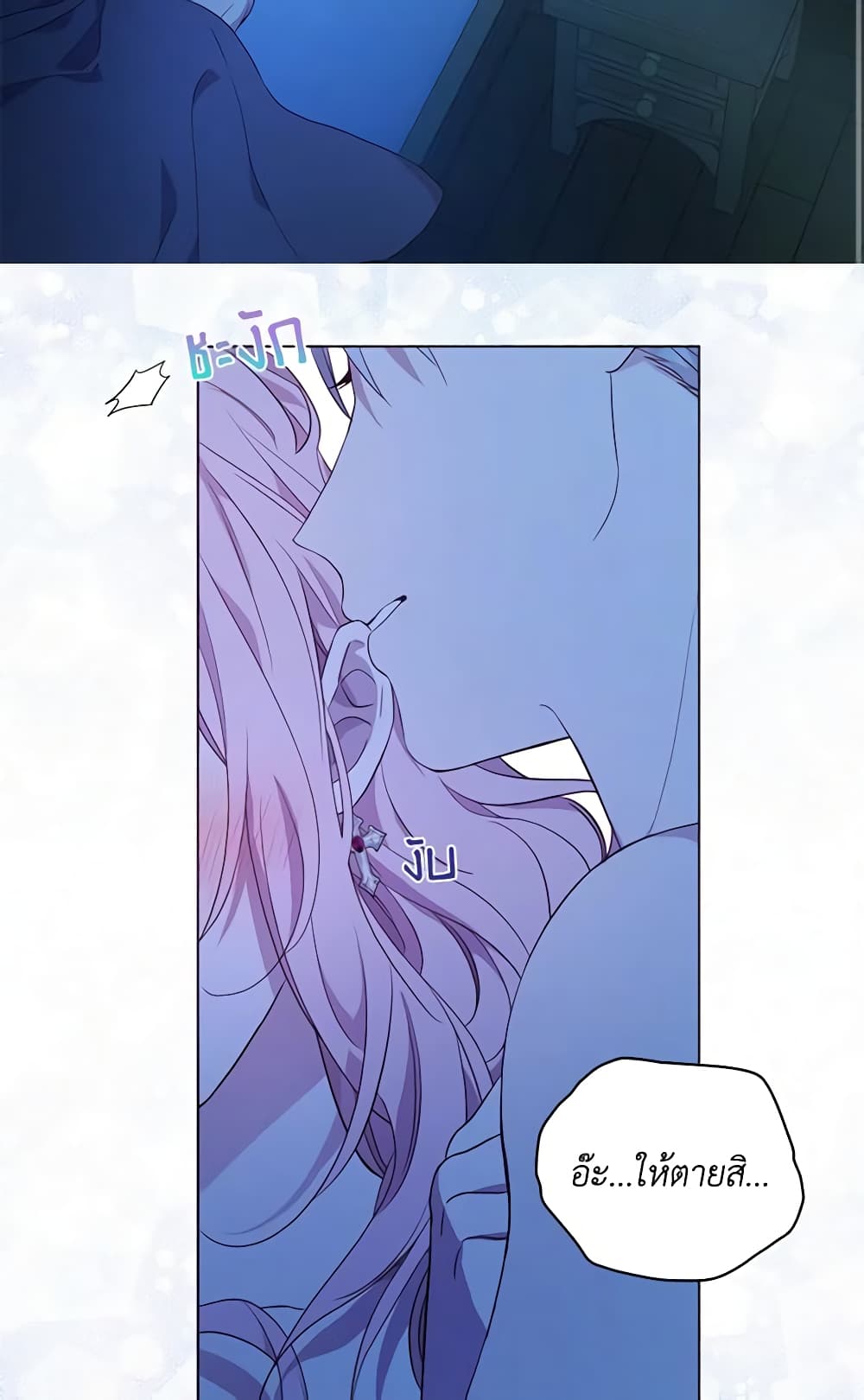 Seduce the Villain's Father page 4