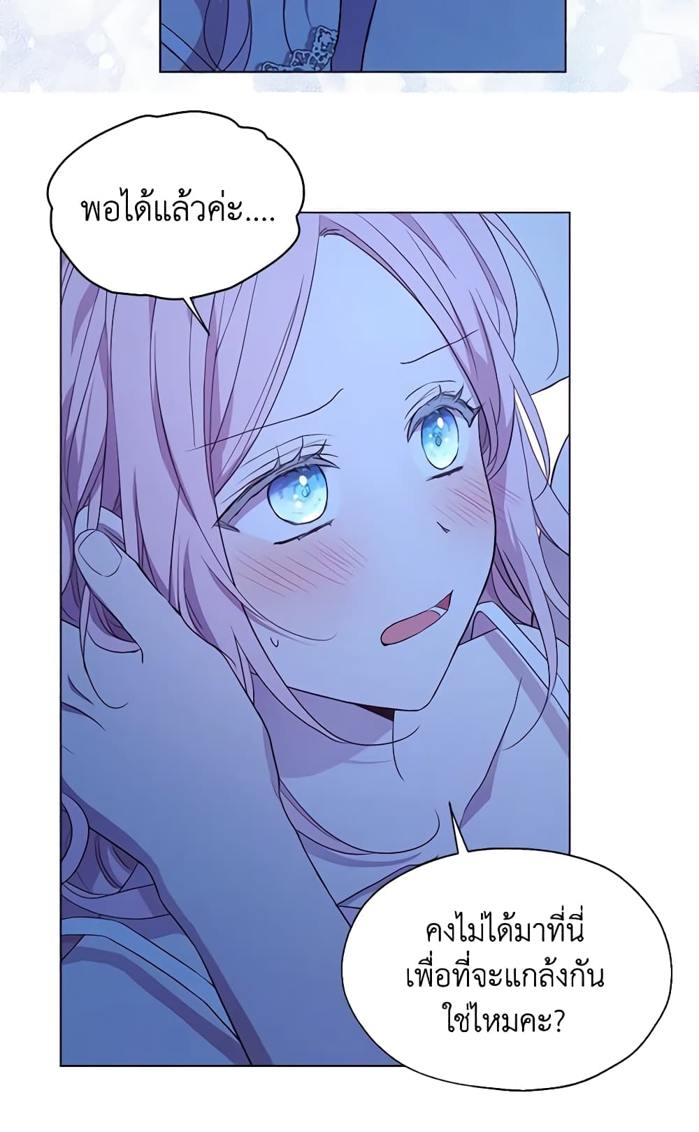 Seduce the Villain's Father page 5