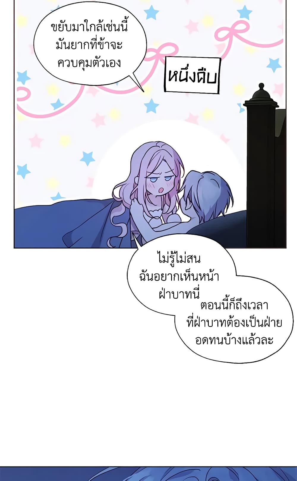 Seduce the Villain's Father page 7