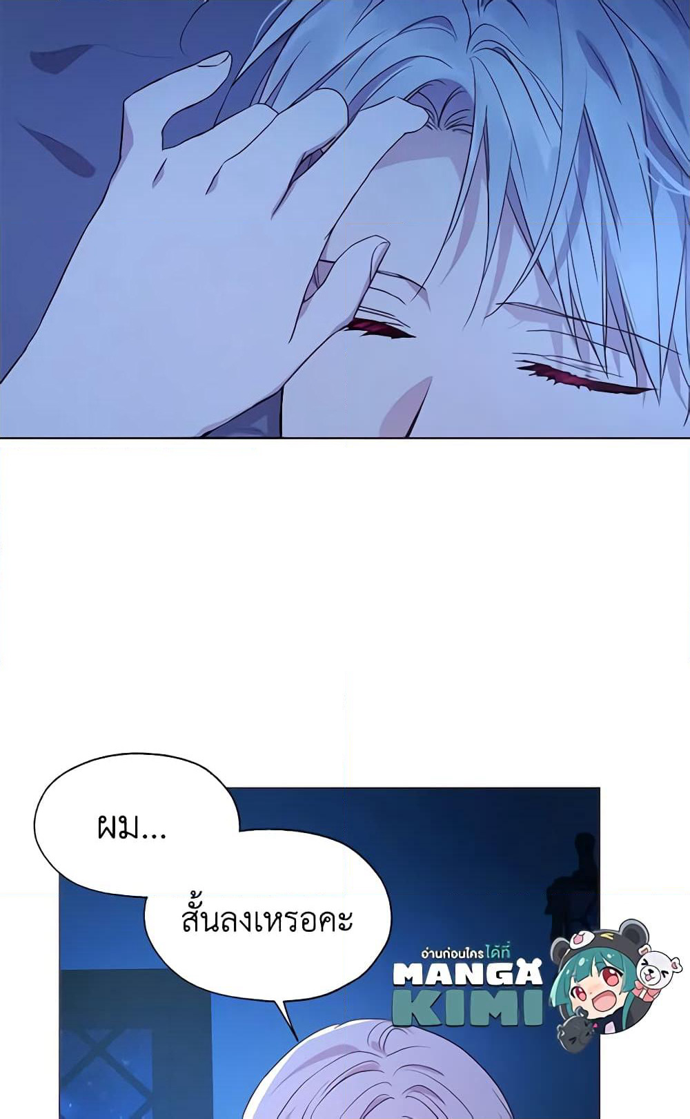 Seduce the Villain's Father page 8