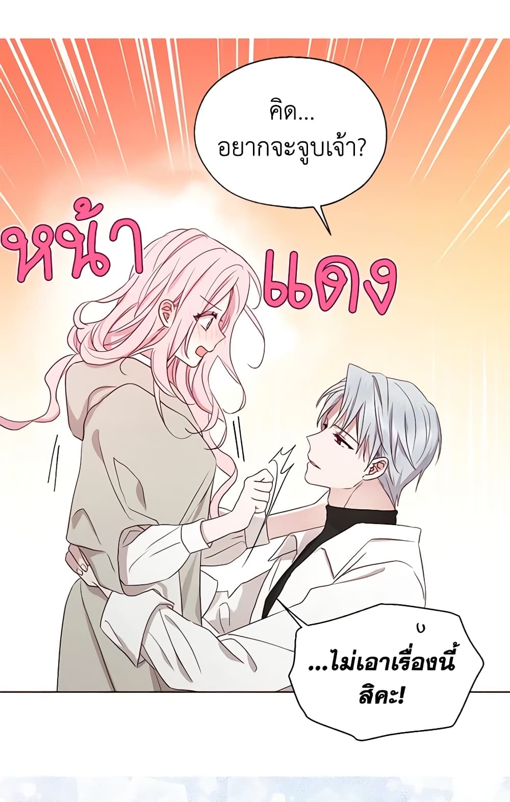 Seduce the Villain's Father page 7