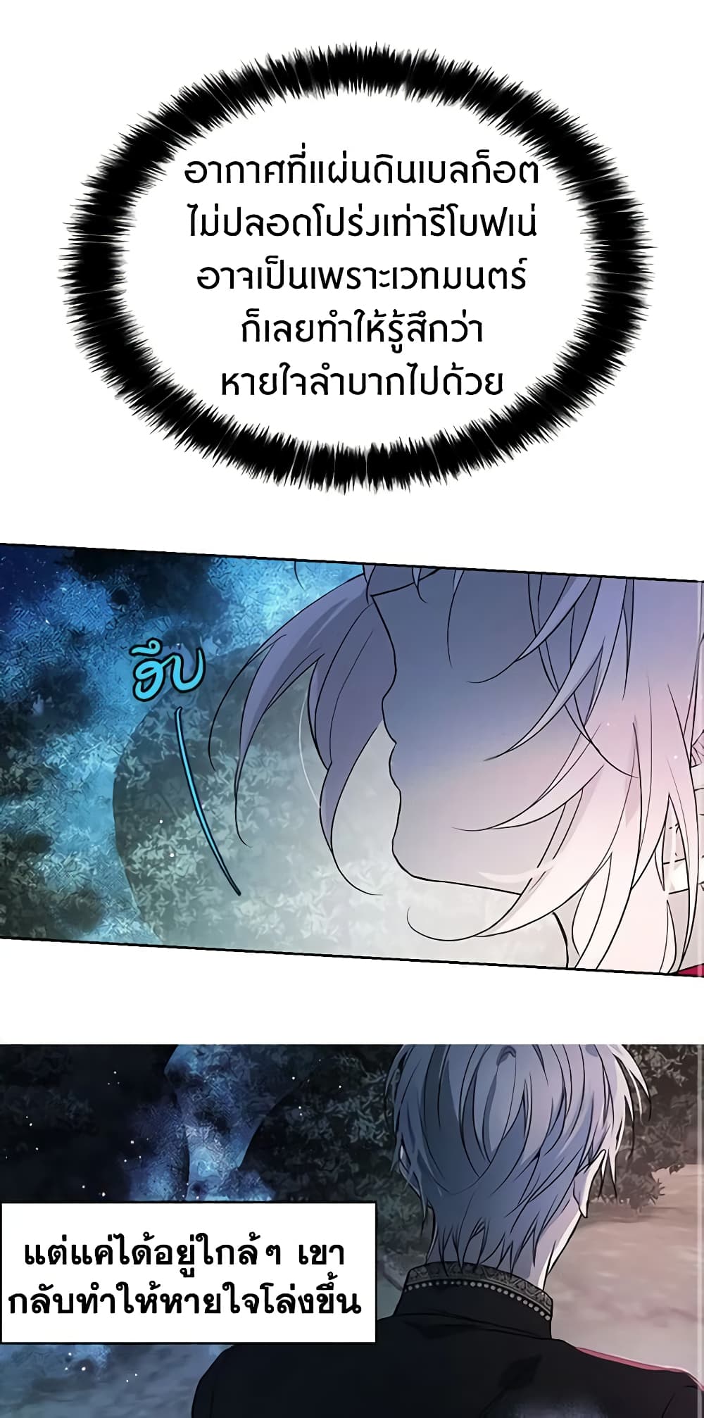 Seduce the Villain's Father page 3