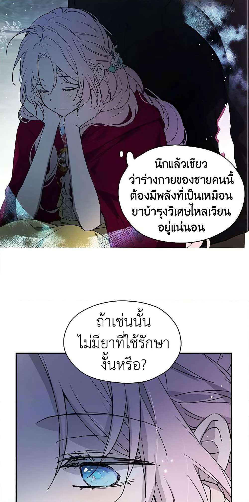 Seduce the Villain's Father page 4