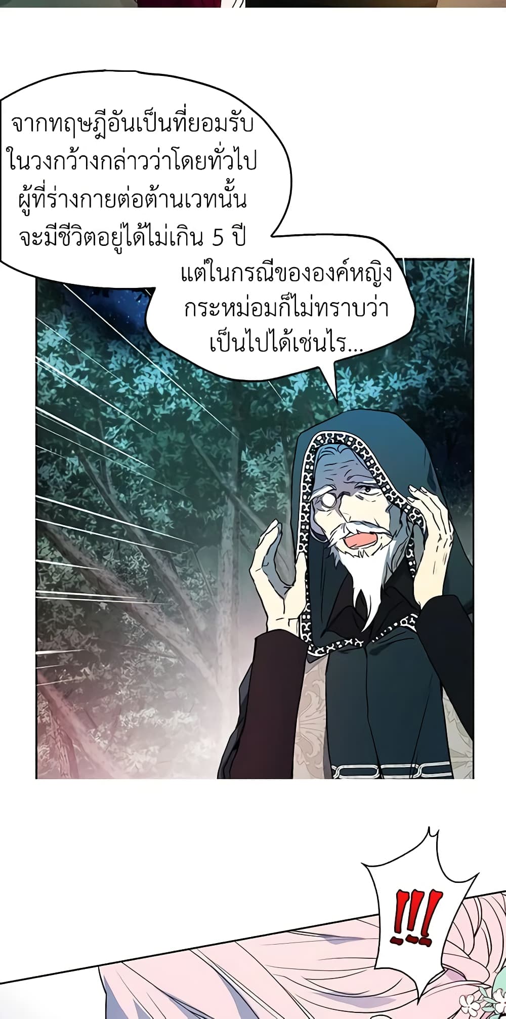 Seduce the Villain's Father page 6