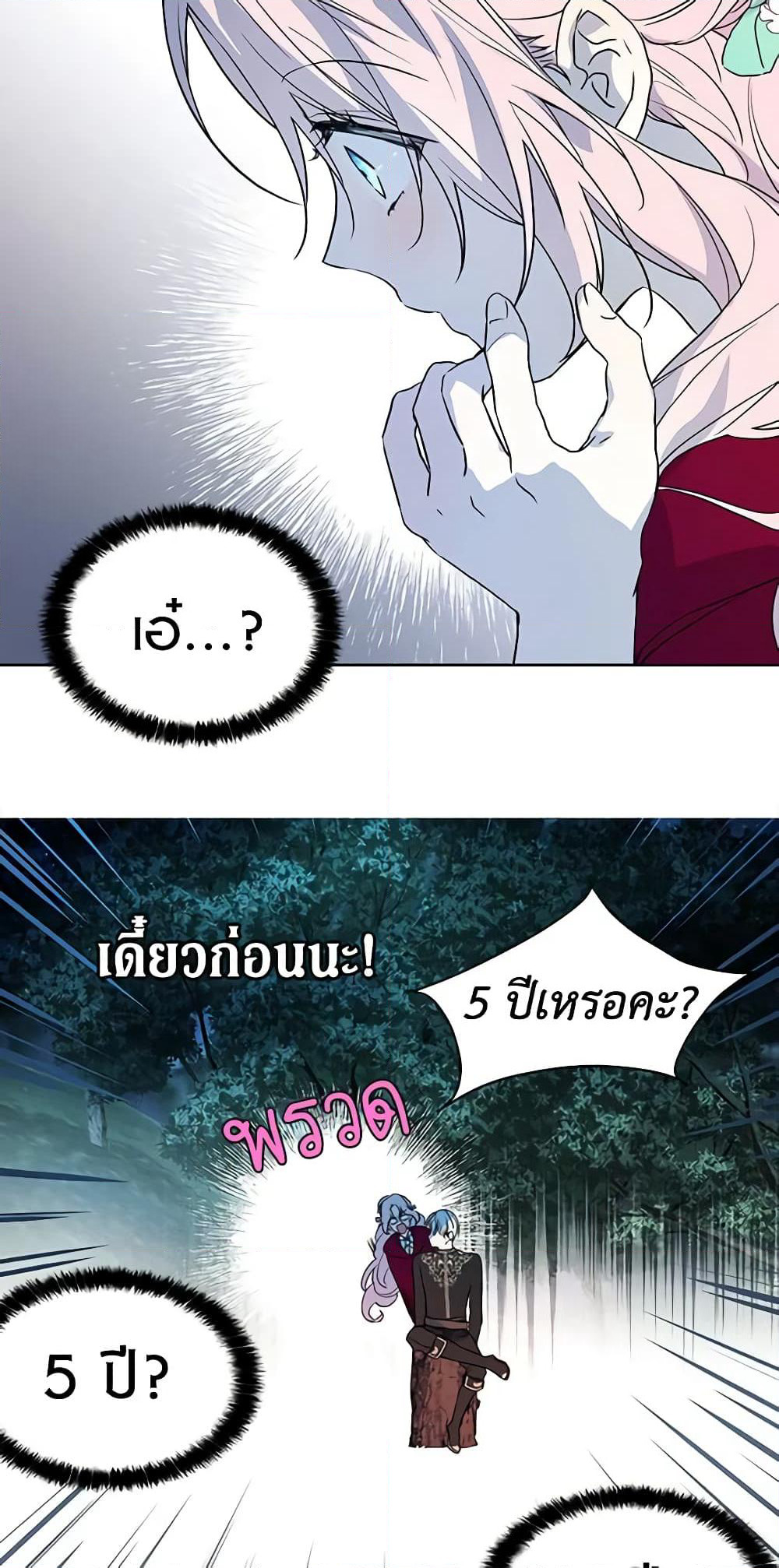 Seduce the Villain's Father page 7