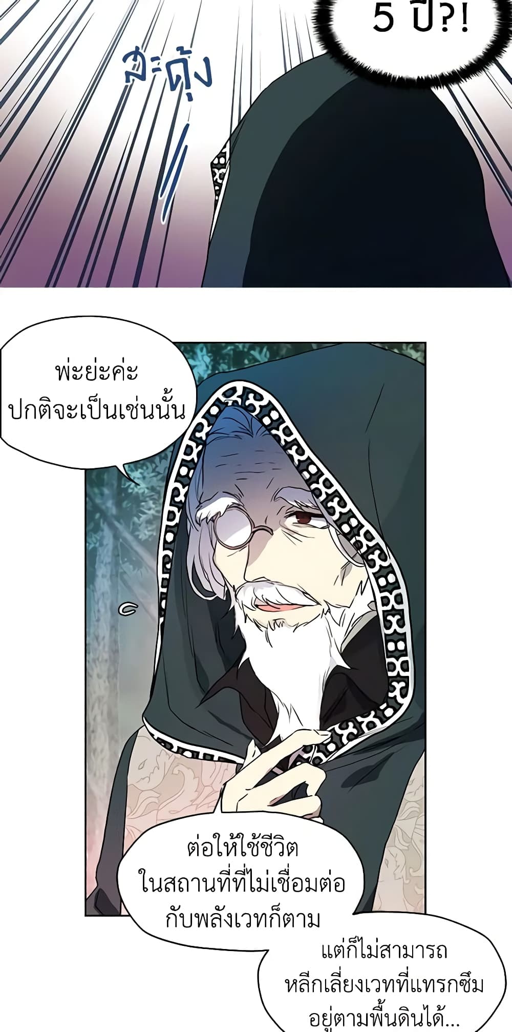 Seduce the Villain's Father page 8