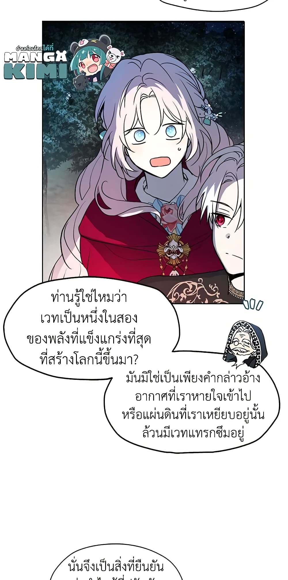 Seduce the Villain's Father page 9