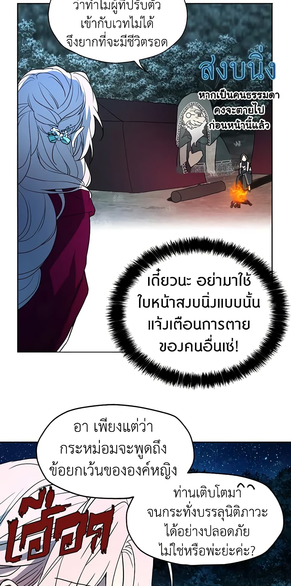 Seduce the Villain's Father page 10