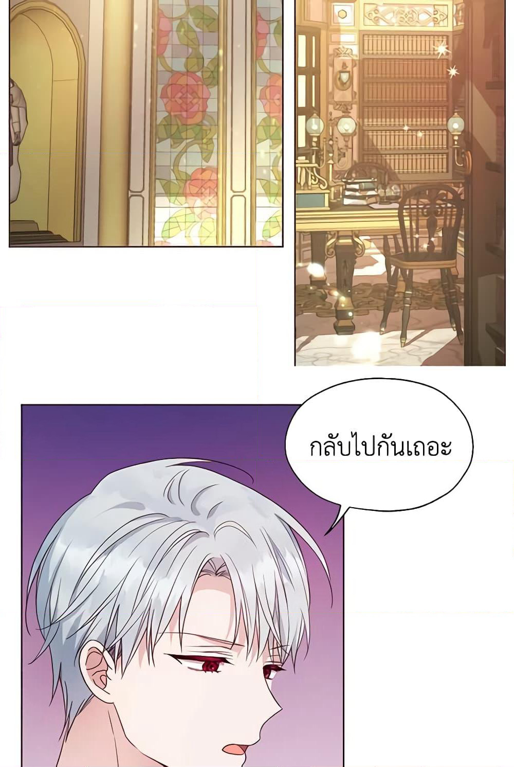 Seduce the Villain's Father page 4