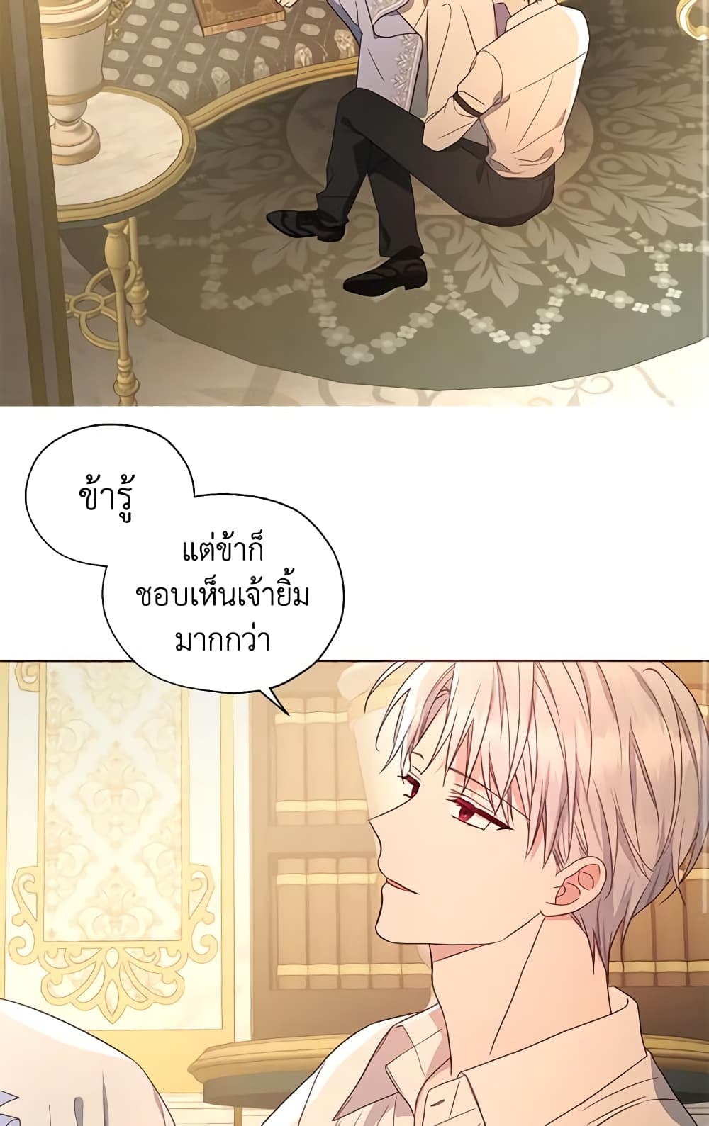 Seduce the Villain's Father page 4