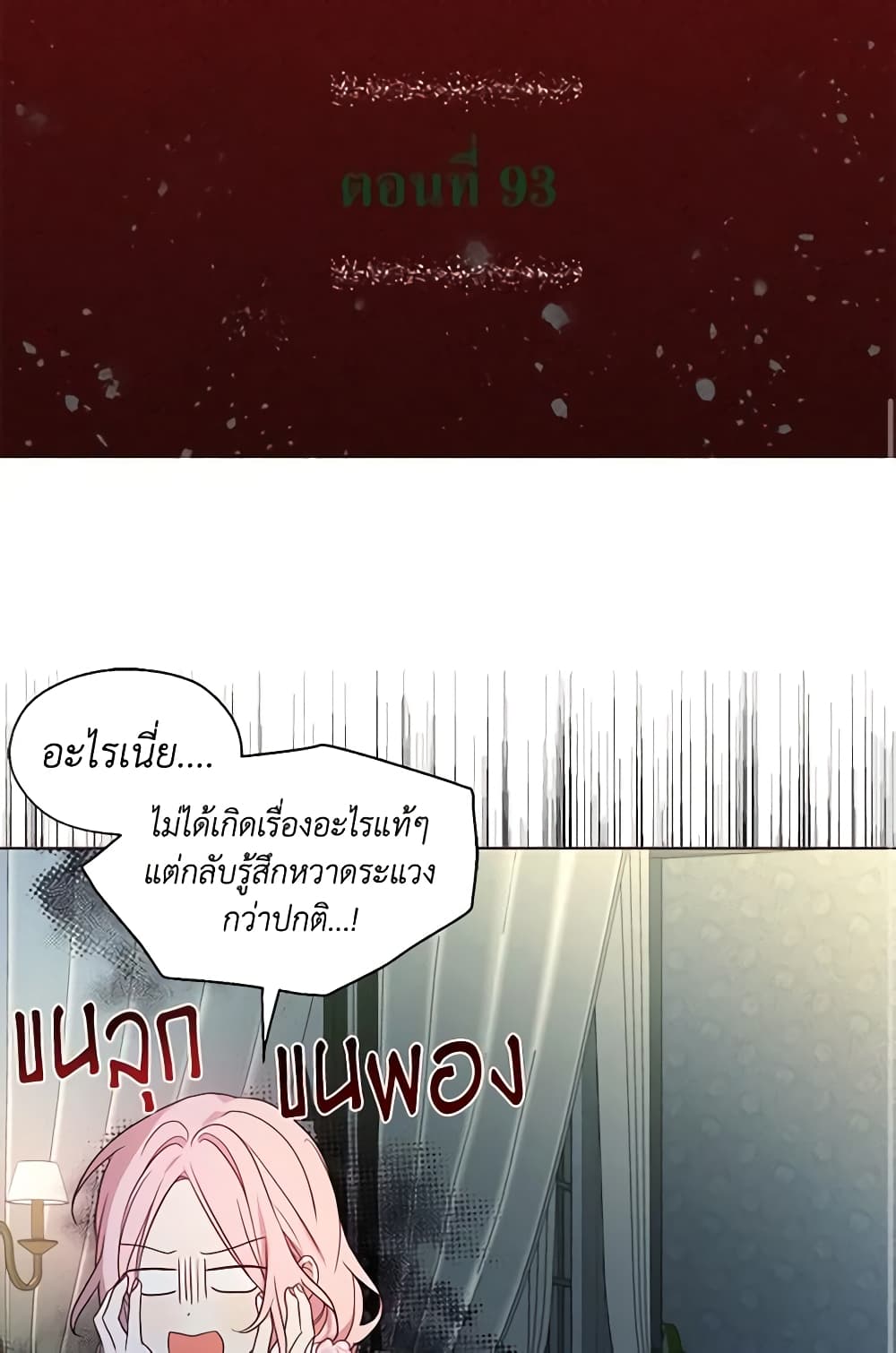 Seduce the Villain's Father page 2