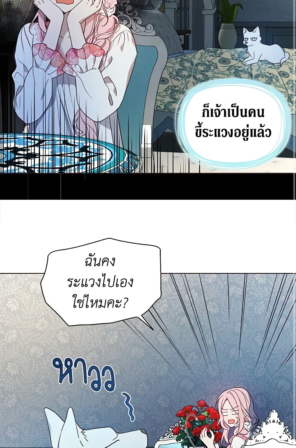 Seduce the Villain's Father page 3