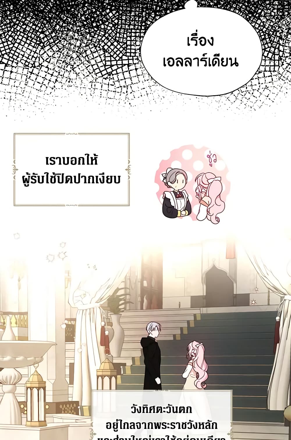 Seduce the Villain's Father page 7