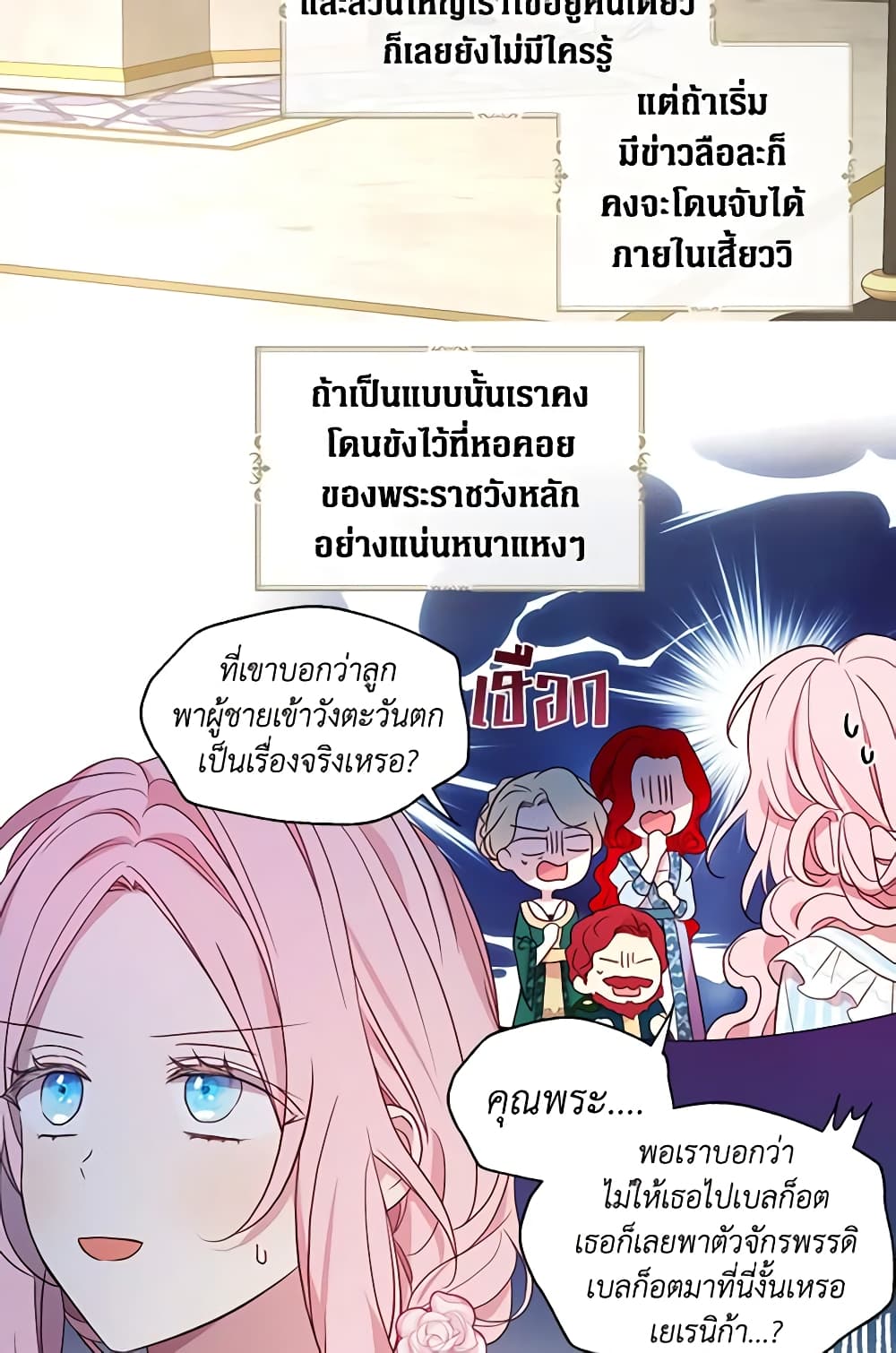 Seduce the Villain's Father page 8