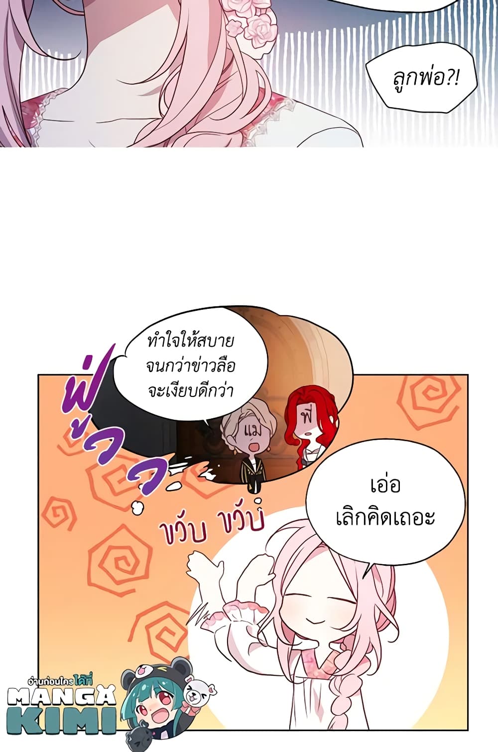 Seduce the Villain's Father page 9