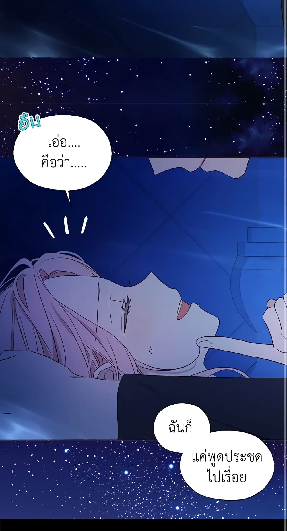 Seduce the Villain's Father page 3