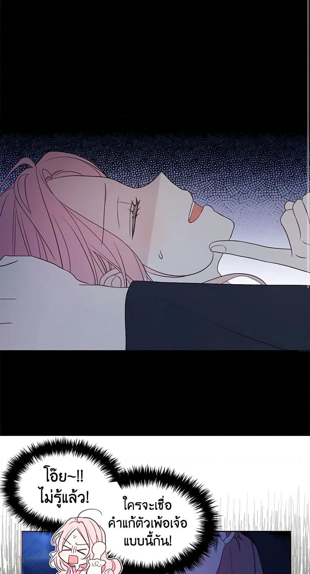 Seduce the Villain's Father page 4