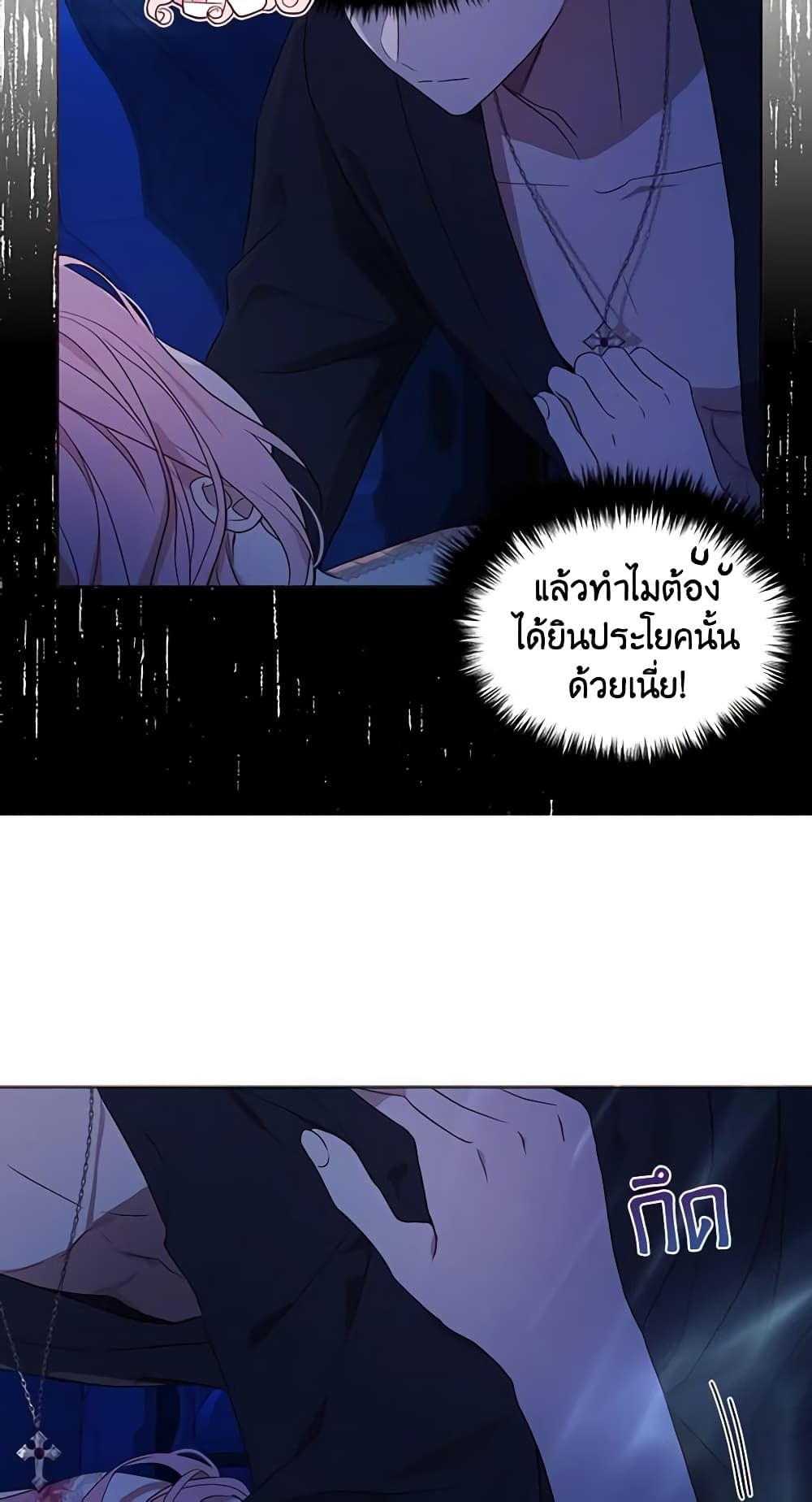 Seduce the Villain's Father page 5
