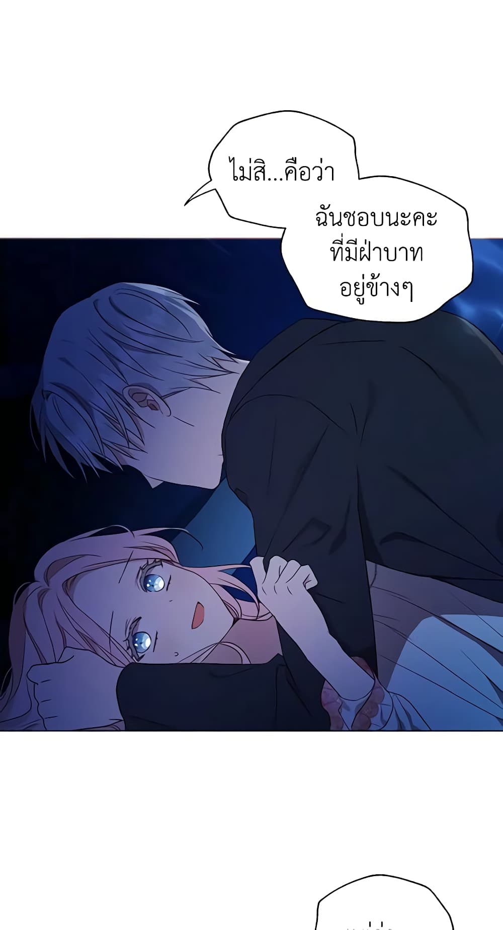 Seduce the Villain's Father page 7