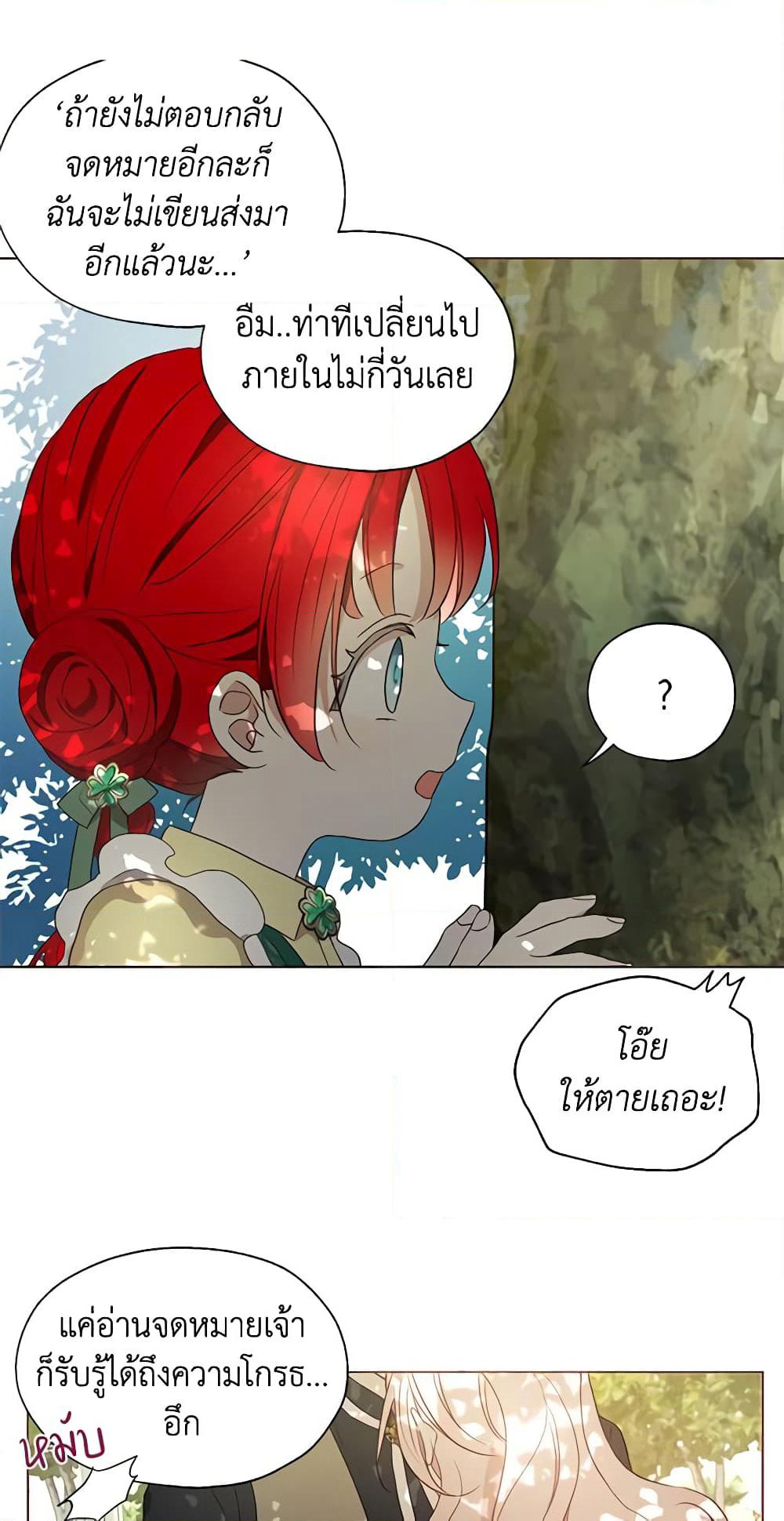 Seduce the Villain's Father page 6