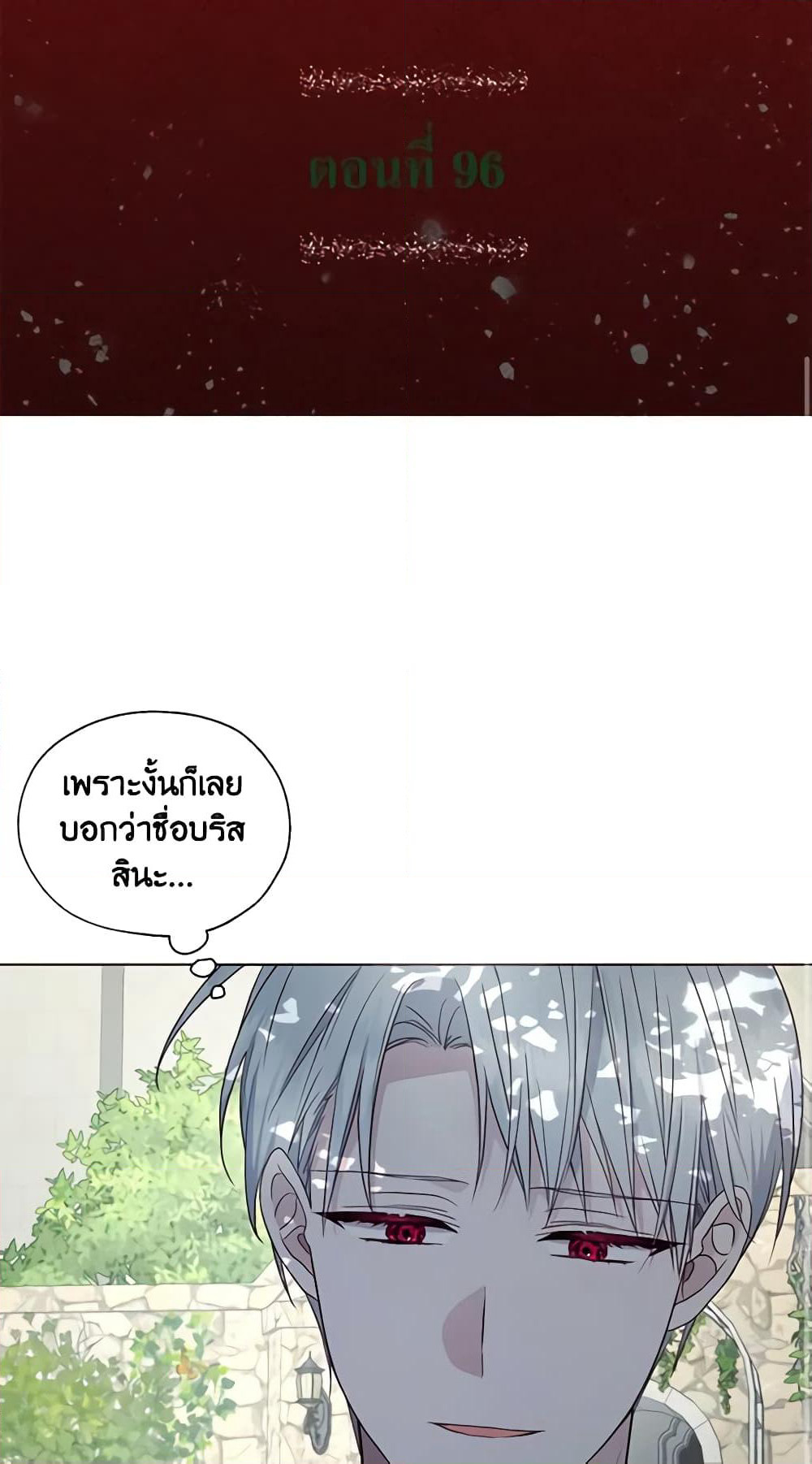 Seduce the Villain's Father page 2
