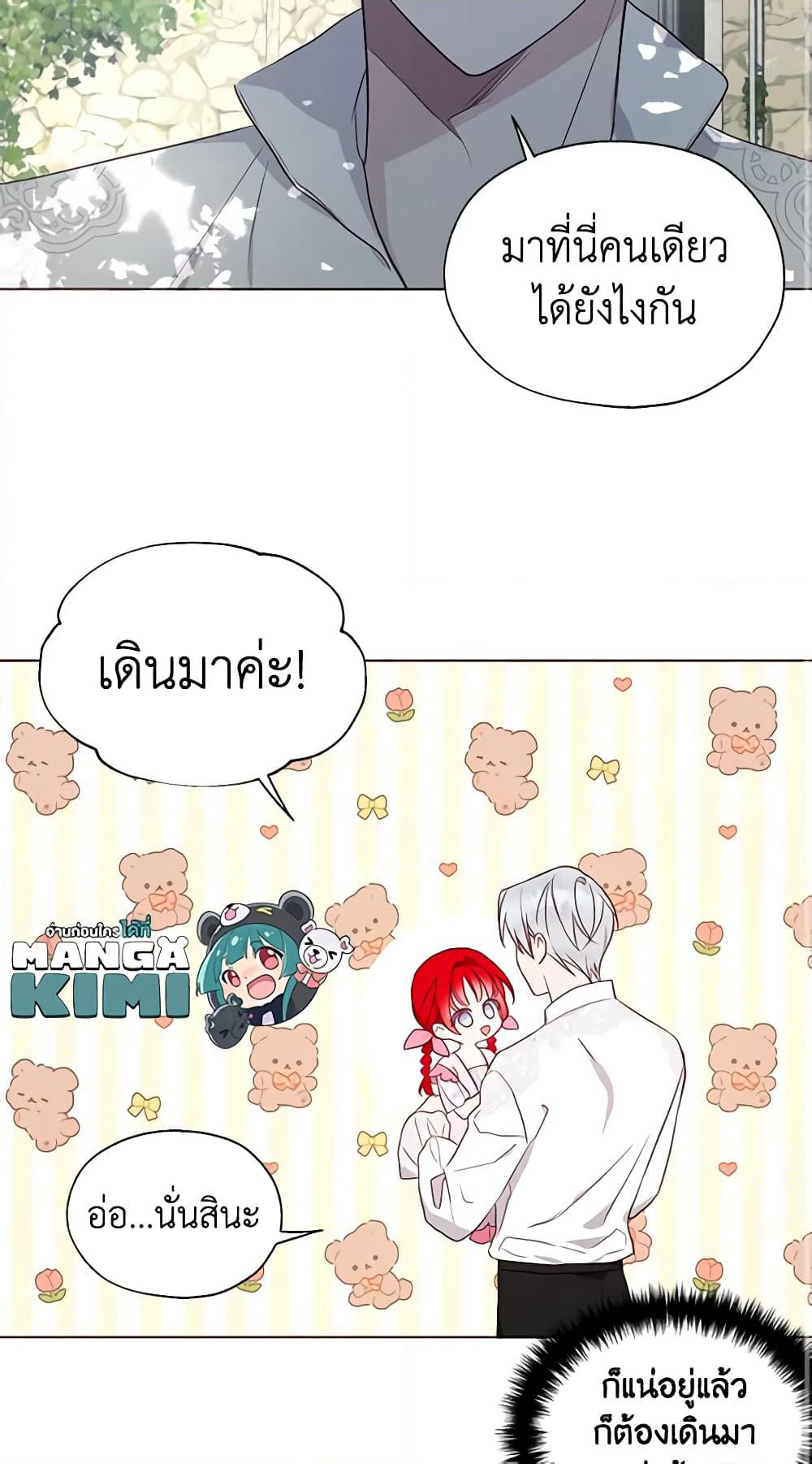 Seduce the Villain's Father page 3